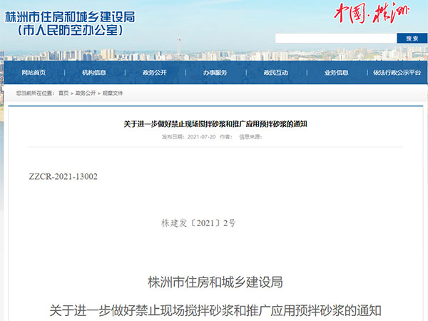 今年全面禁止現(xiàn)場(chǎng)攪拌砂漿！又一地通知