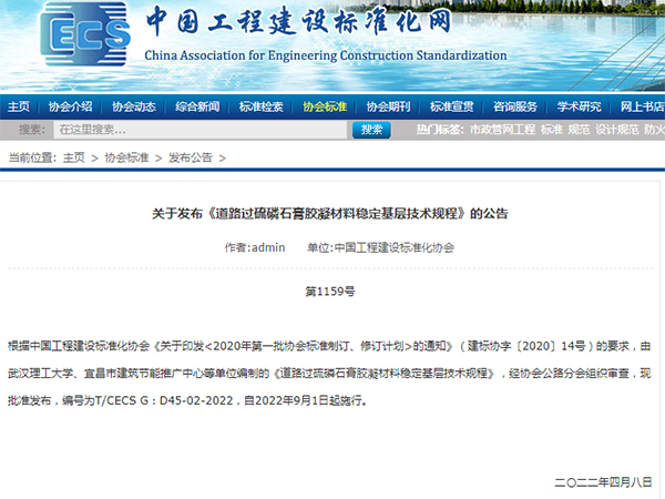 宜昌磷石膏道路材料應(yīng)用誕生首個(gè)全國標(biāo)準(zhǔn)，9月1日起施行