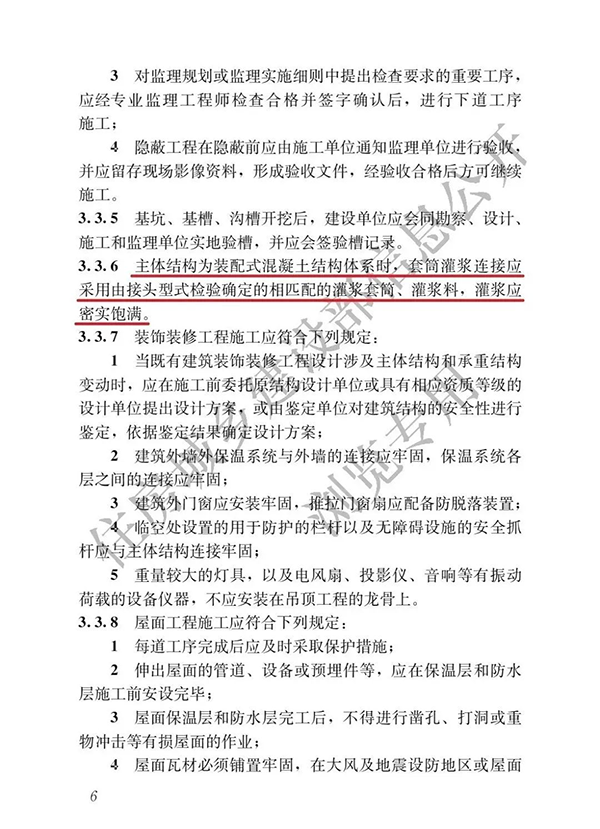 建筑與市政工程施工質(zhì)量全文強制規(guī)范發(fā)布！要求灌漿套筒、灌漿料匹配使用